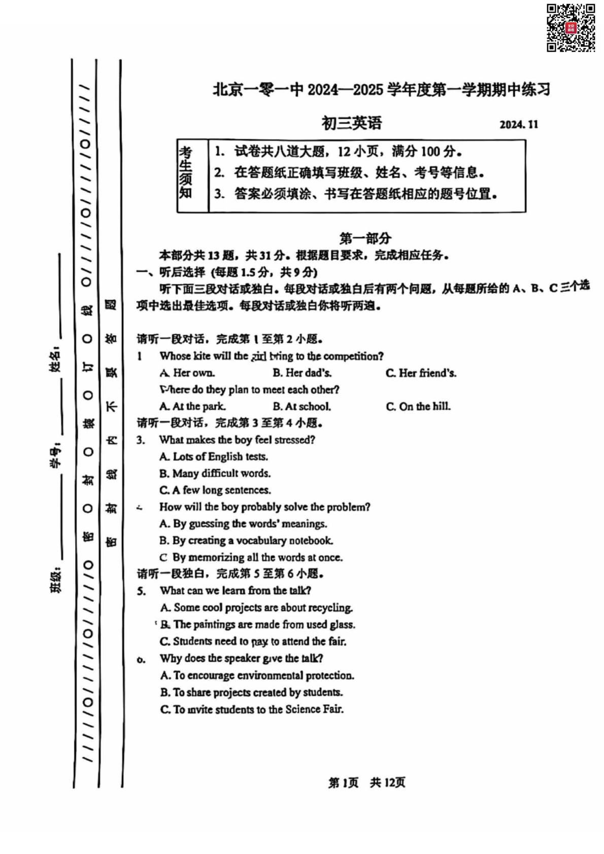 2024年北京一零一中学初三期中英语试题及答案