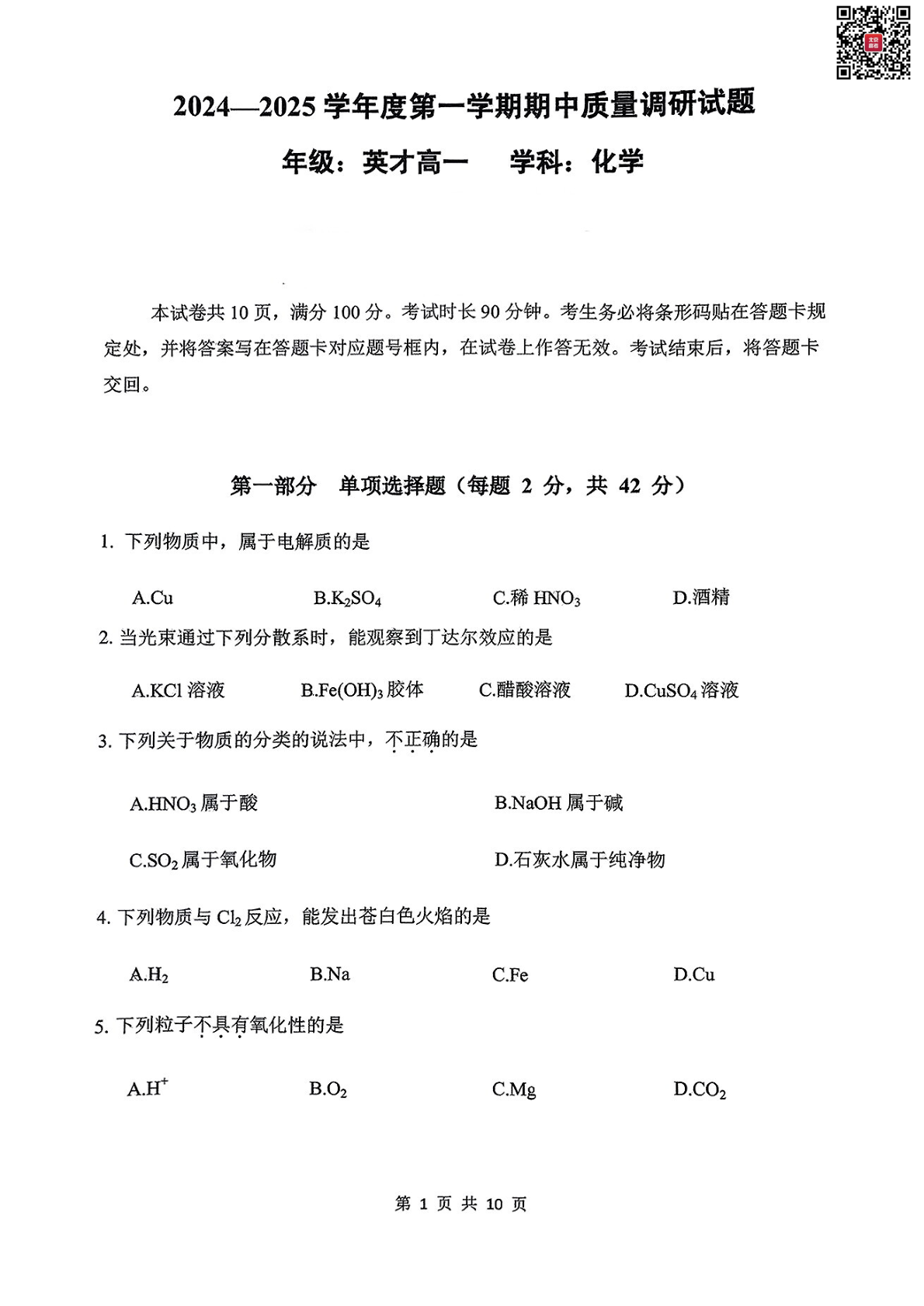 2024-2025学年北京中学高一（上）期中化学试题及答案