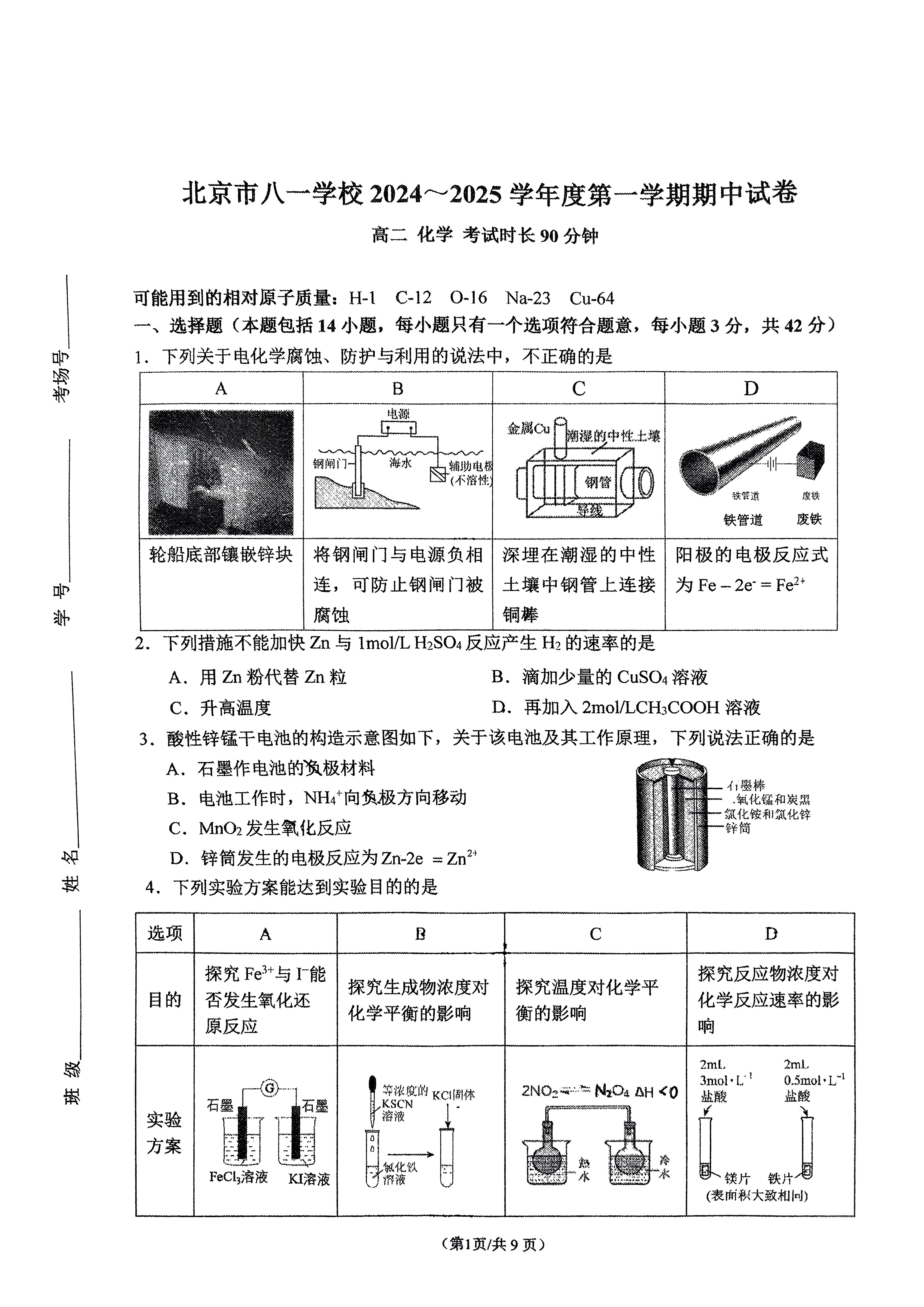 2024年北京八一学校高二期中化学试题及答案