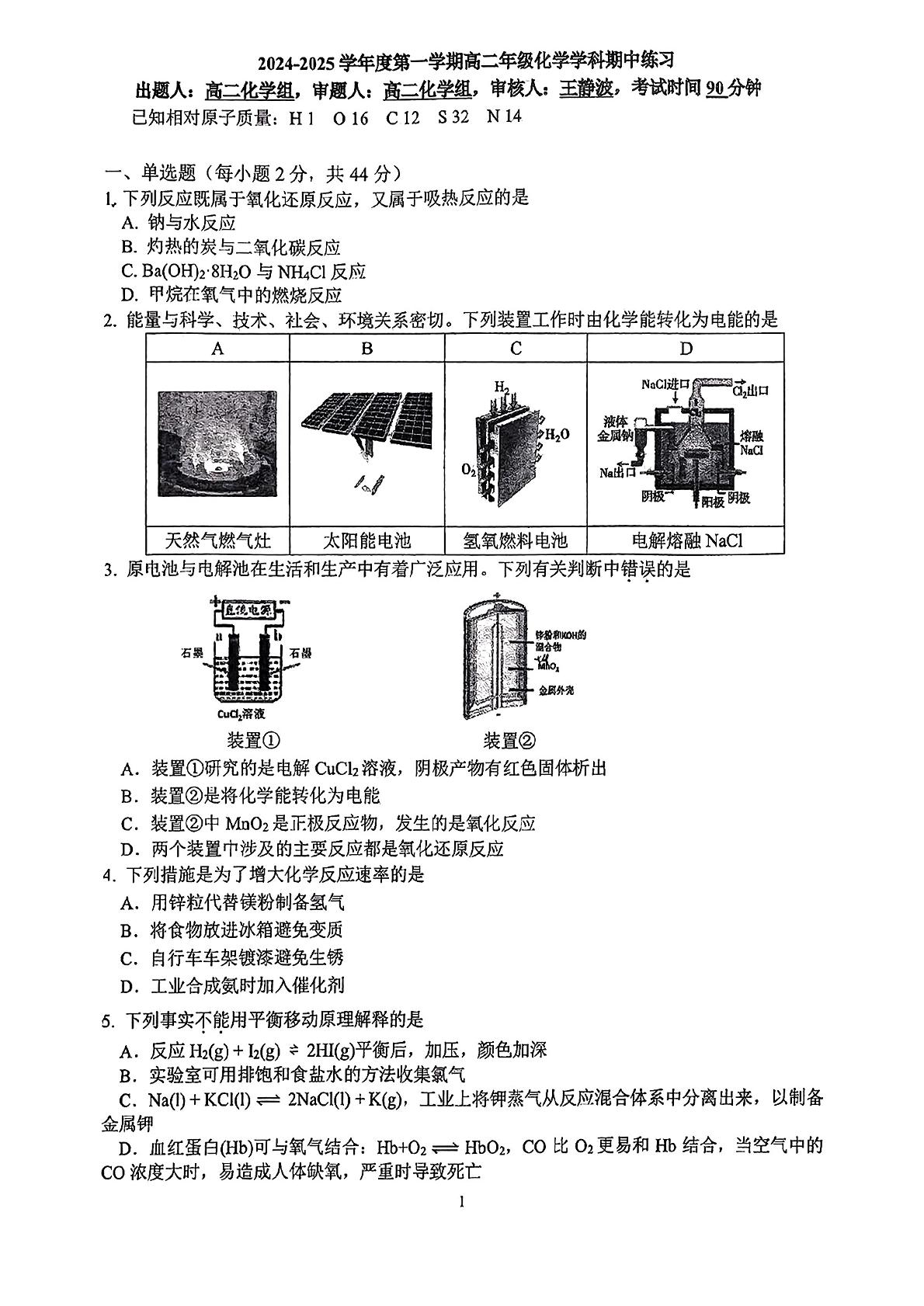 2024年北京理工大附中高二期中化学试题及答案