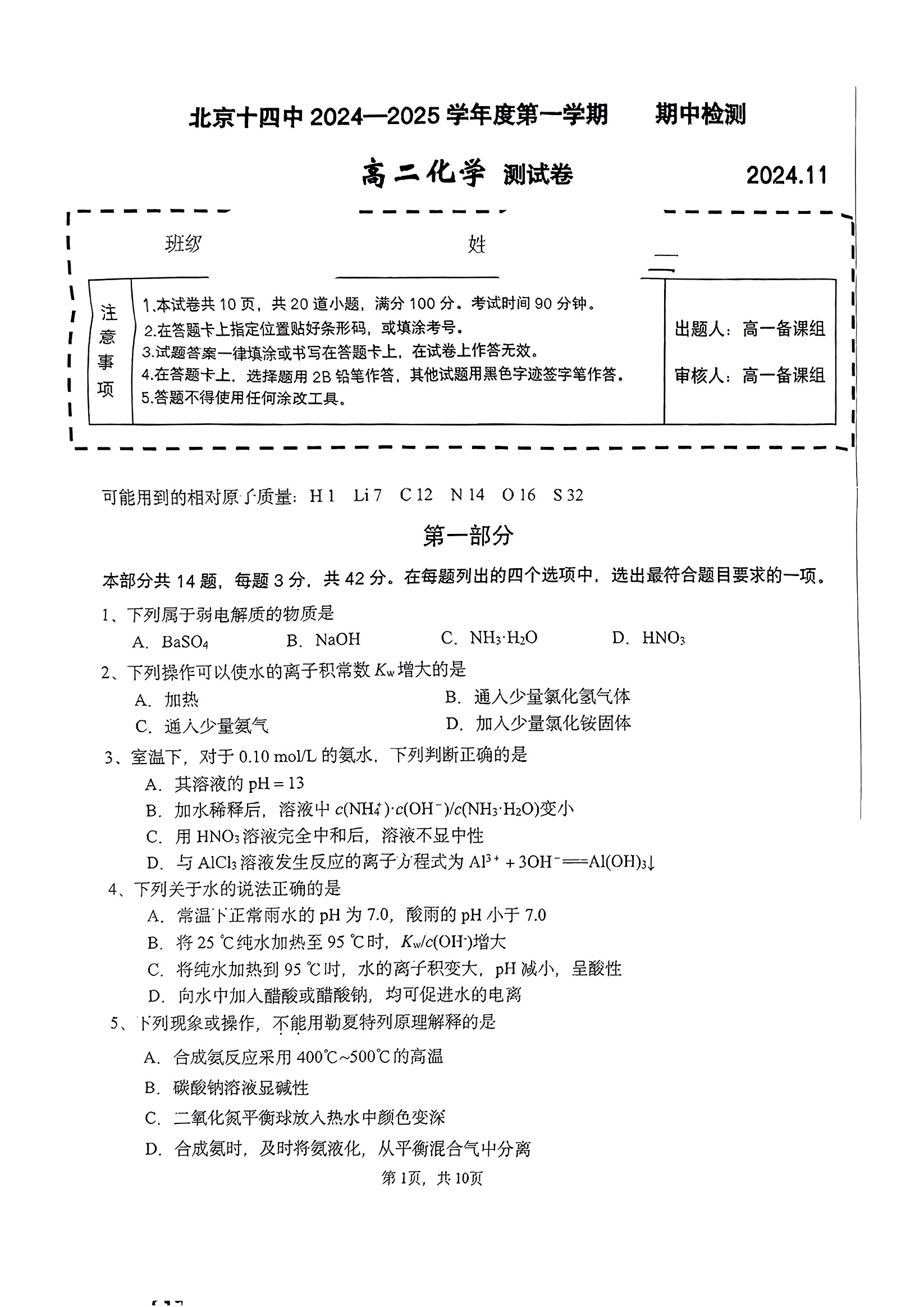 2024年北京十四中高二期中化学试题及答案