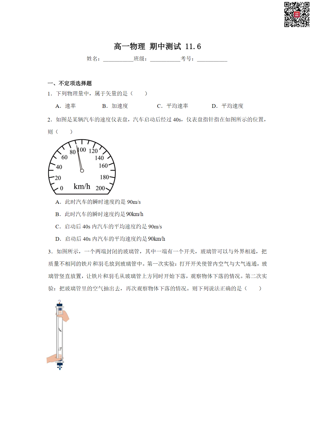 2024-2025学年北京陈经纶中学高一期中物理试题及答案