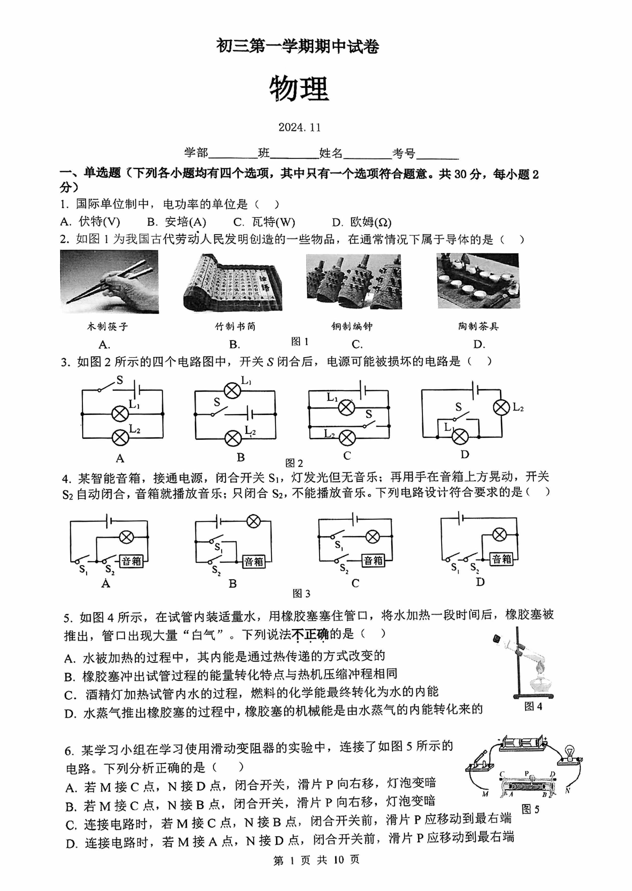 2024年清华附中初三期中物理试题及答案