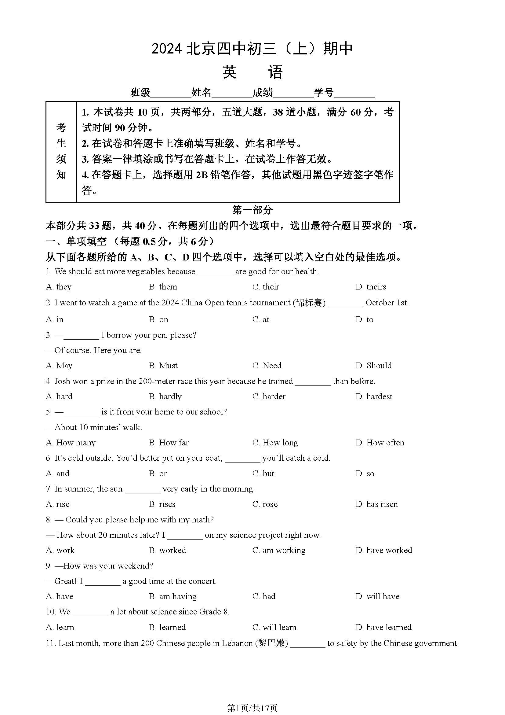 2024年北京四中初三期中英语试题及答案