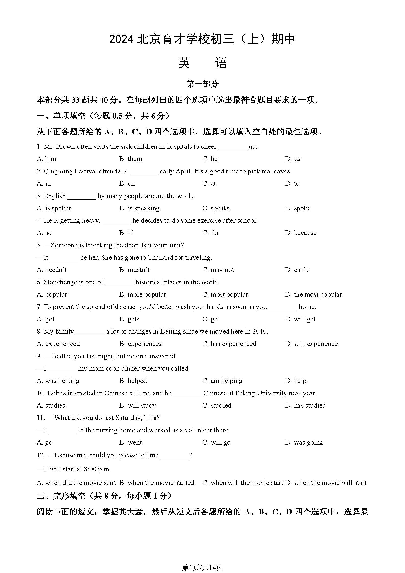 2024年北京育才学校初三期中英语试题及答案