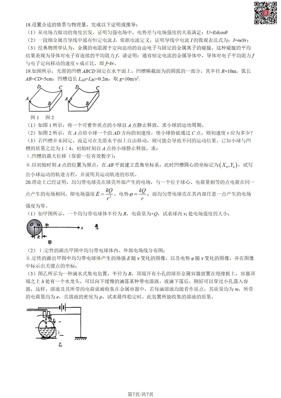 2024年北京二中高三期中物理试题及答案