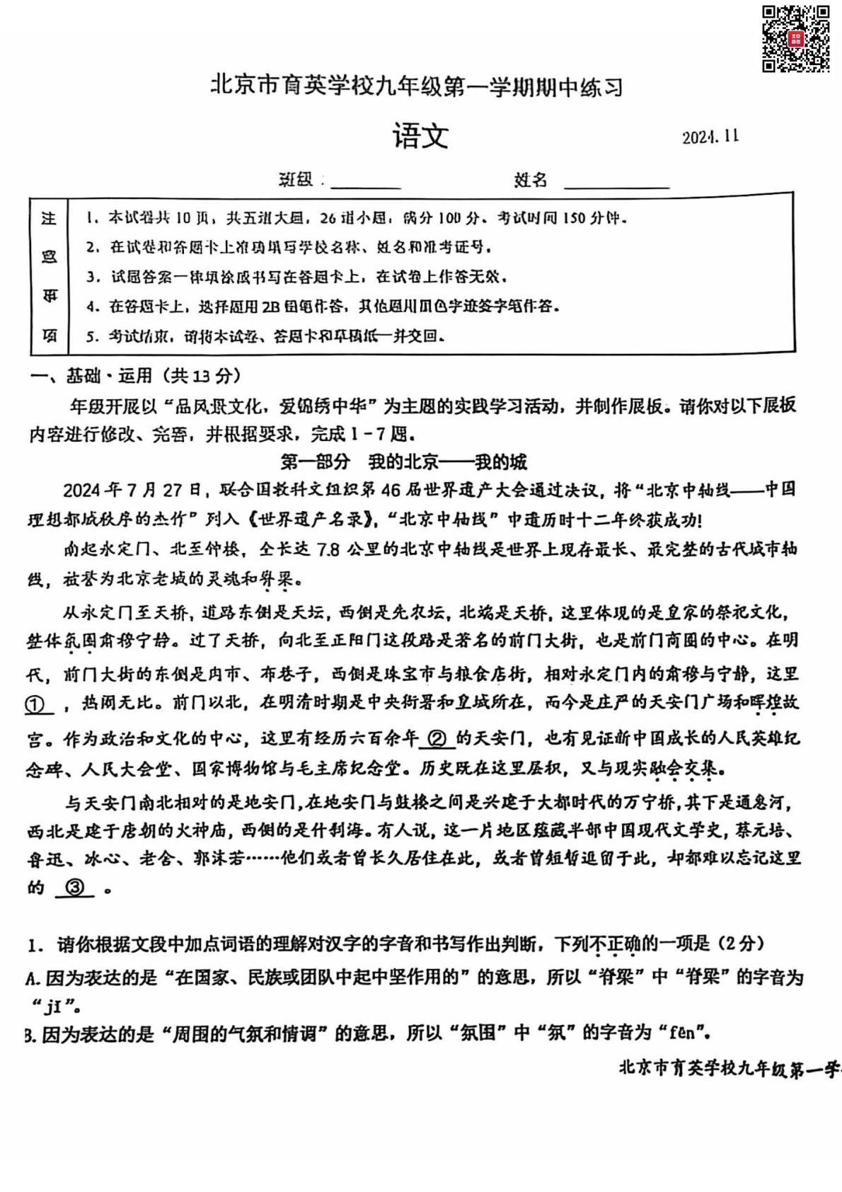 2024北京育英学校初三期中语文试题及答案