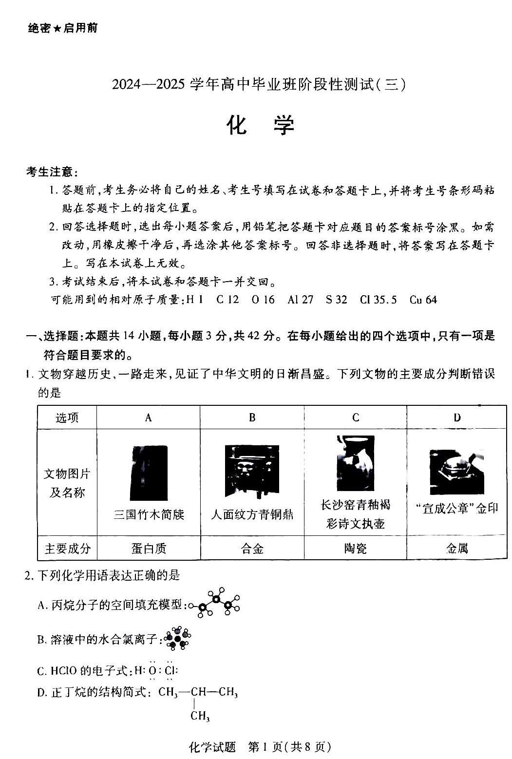 2025天一大联考高三年级阶段性测试（三）化学试题及答案