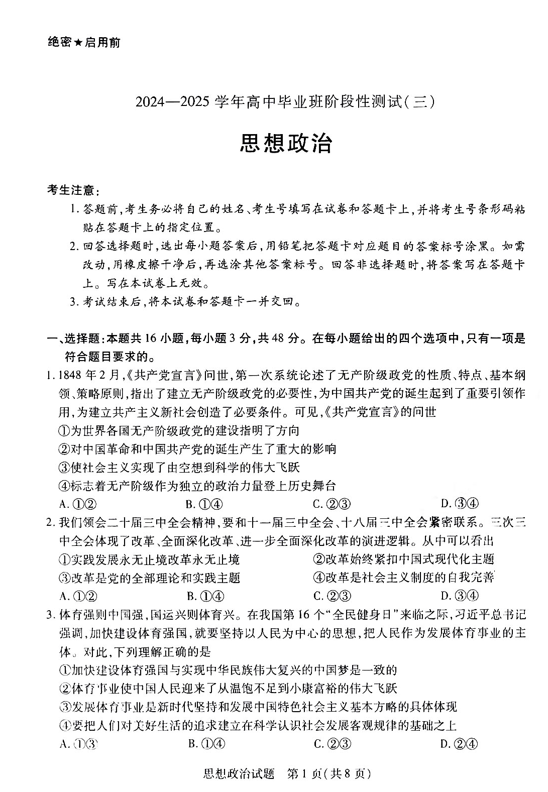 2025天一大联考高三年级阶段性测试（三）政治试题及答案-副本