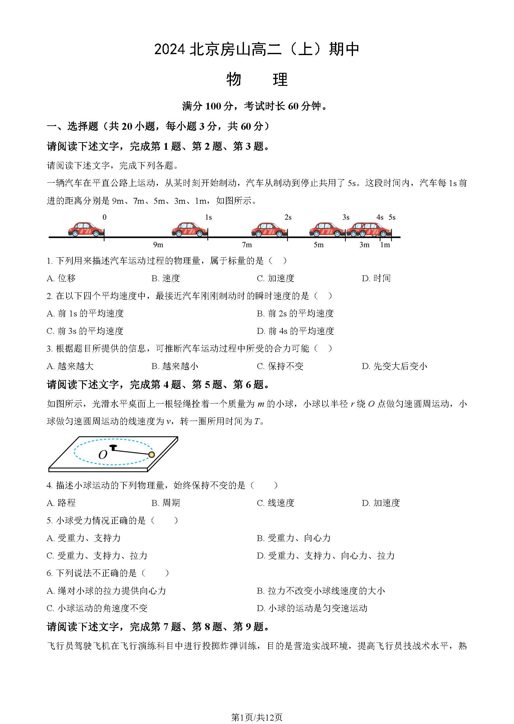 2024年北京房山区高二上学期期中物理试题及答案