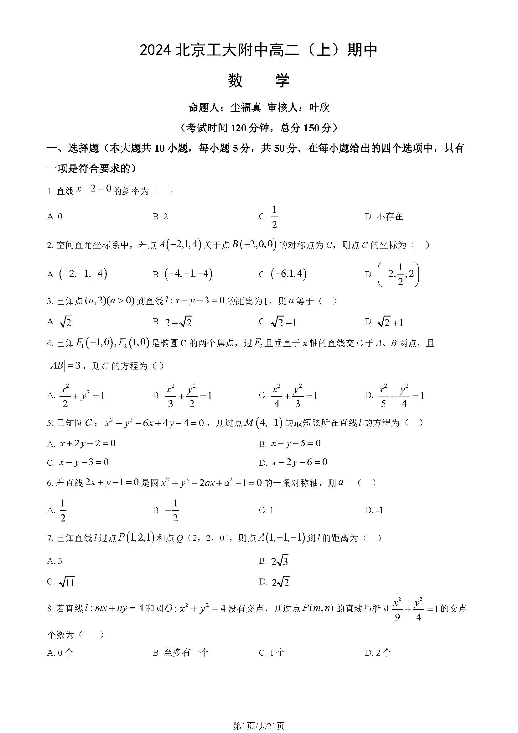 2024年北京工大附中高二期中数学试题及答案