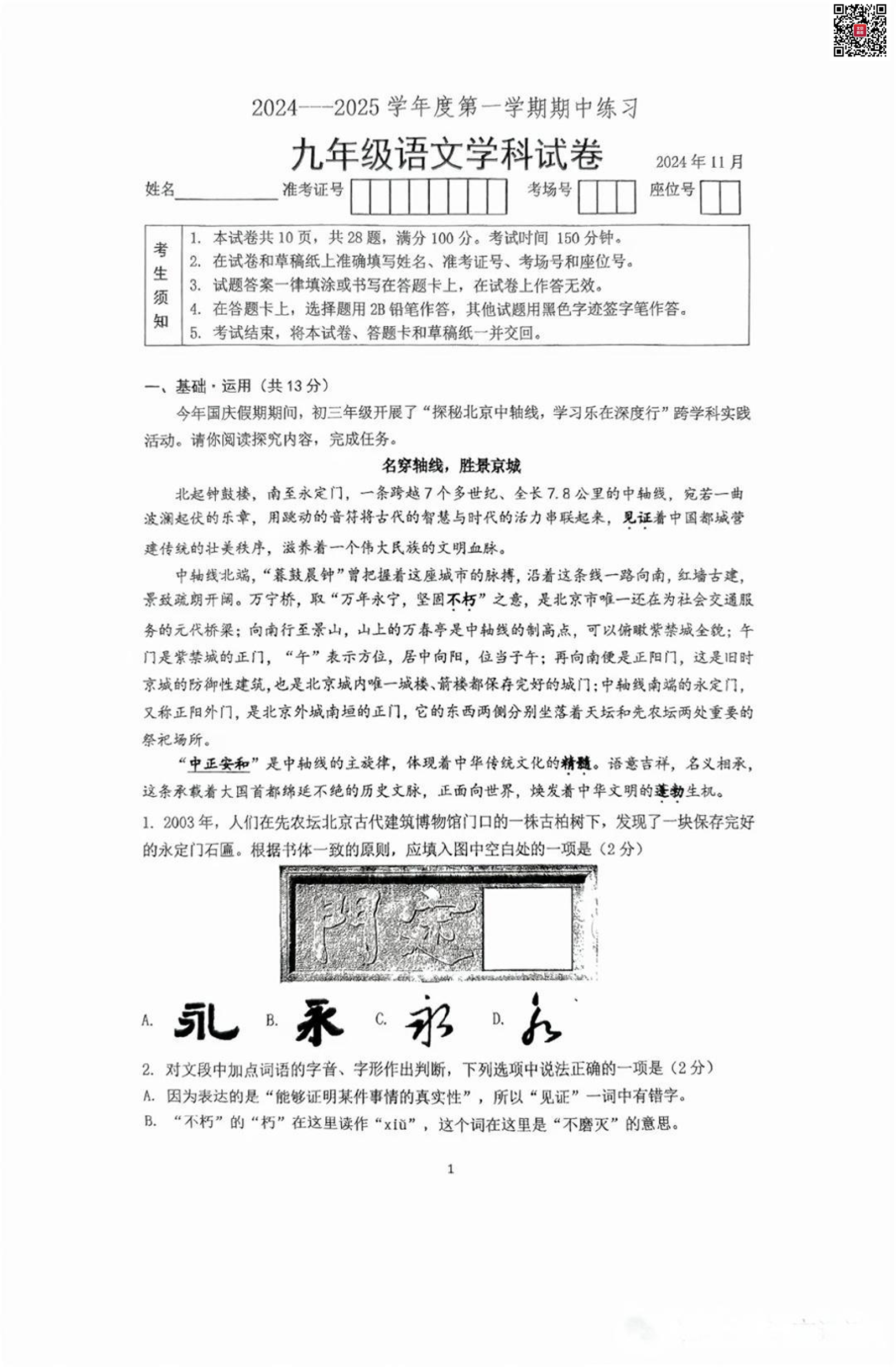 2024年北京北大附中初三期中语文试题及答案