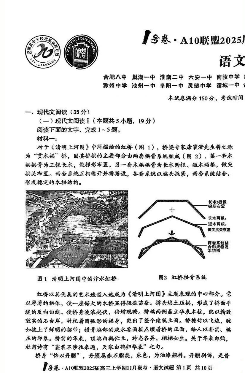 2025届安徽A10联盟高三11月份联考语文试题及答案