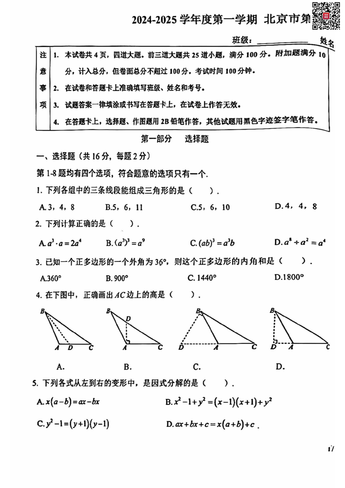 2024年北京十五中初二期中数学试题及答案