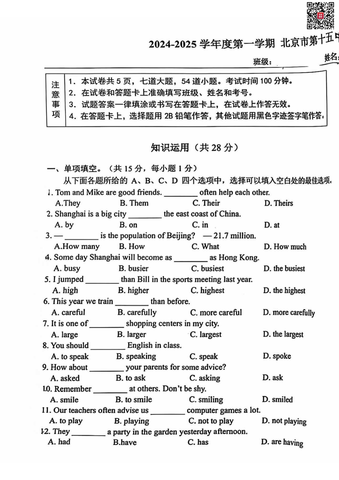 2024年北京十五中初二期中英语试题及答案