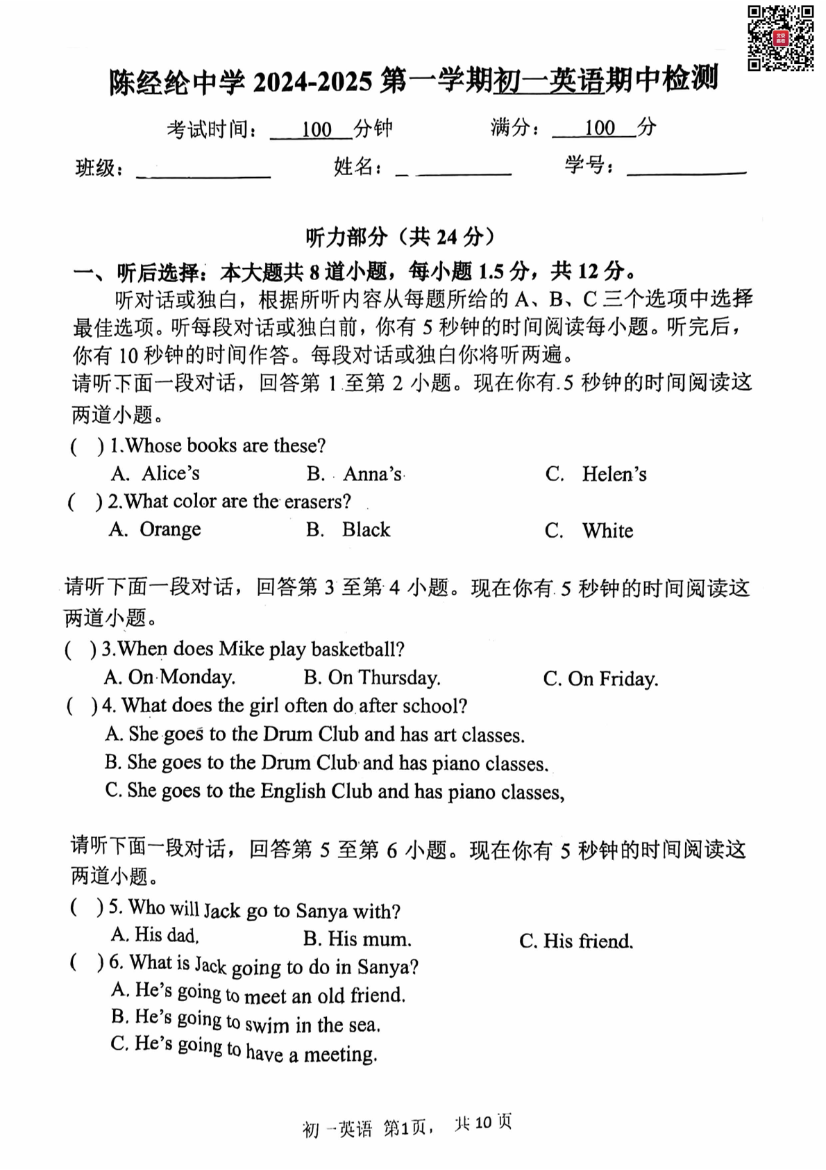 2024年北京陈经纶中学初初一期中英语试题及答案