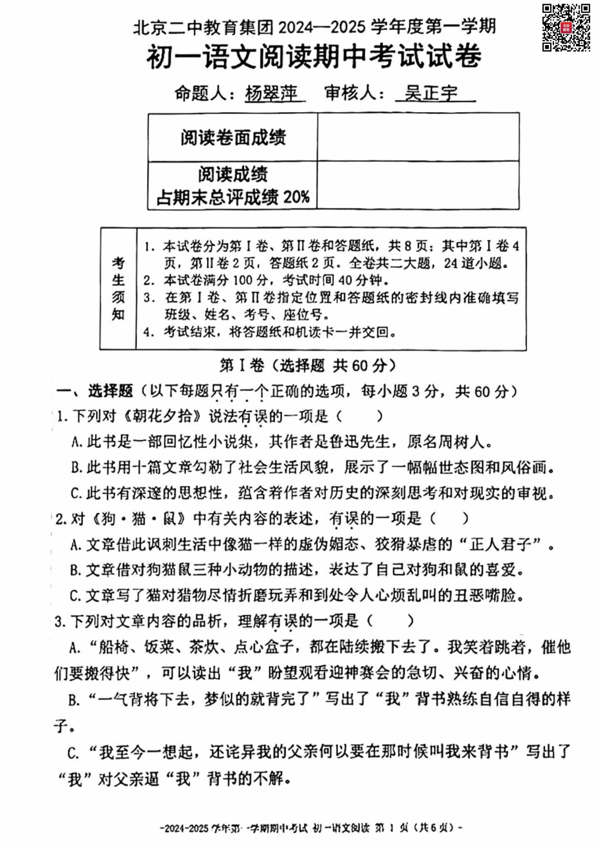 2024年北京二中初一期中语文（阅读）试题及答案