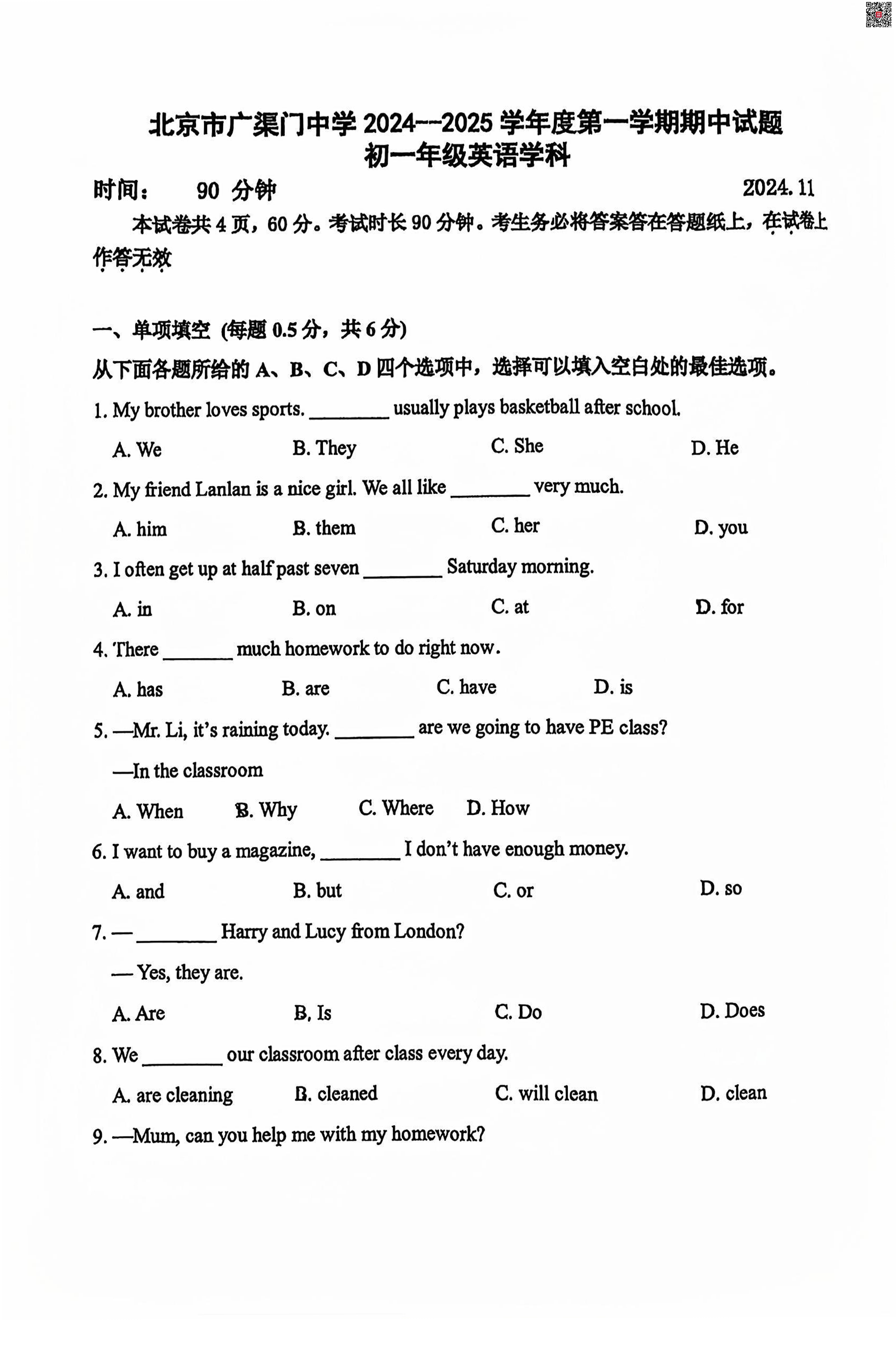 2024年北京广渠门中学初一期中英语试题及答案