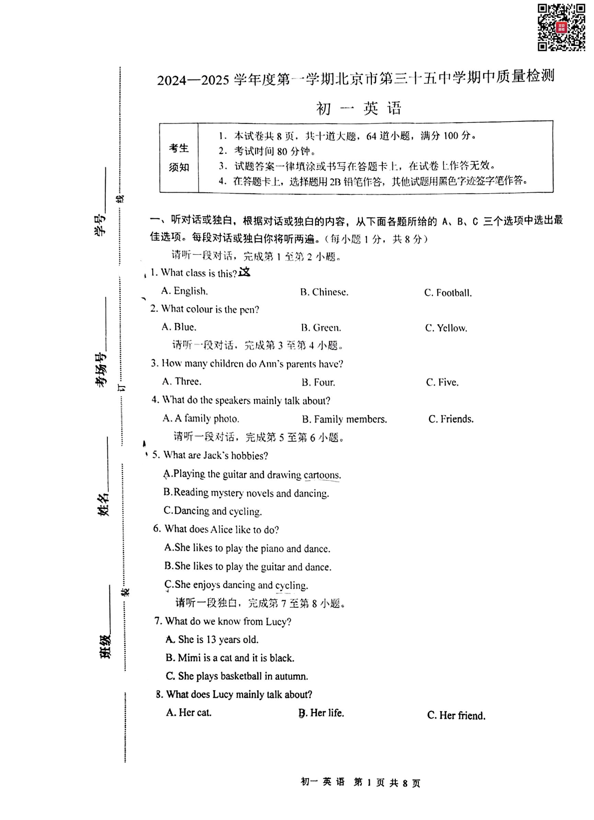 2024北京三十五中初一（上）期中英语试题及答案