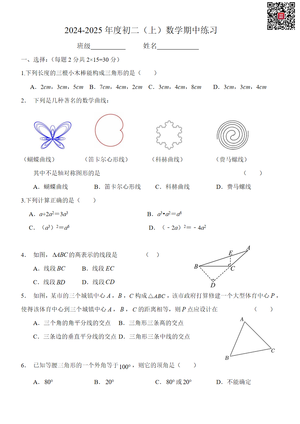 2024年北京理工大附中初二期中数学试题及答案