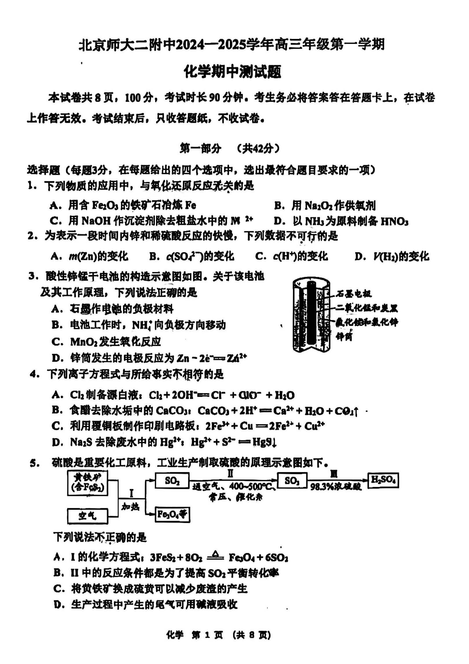 2024年北师大二附中高三期中化学试题及答案