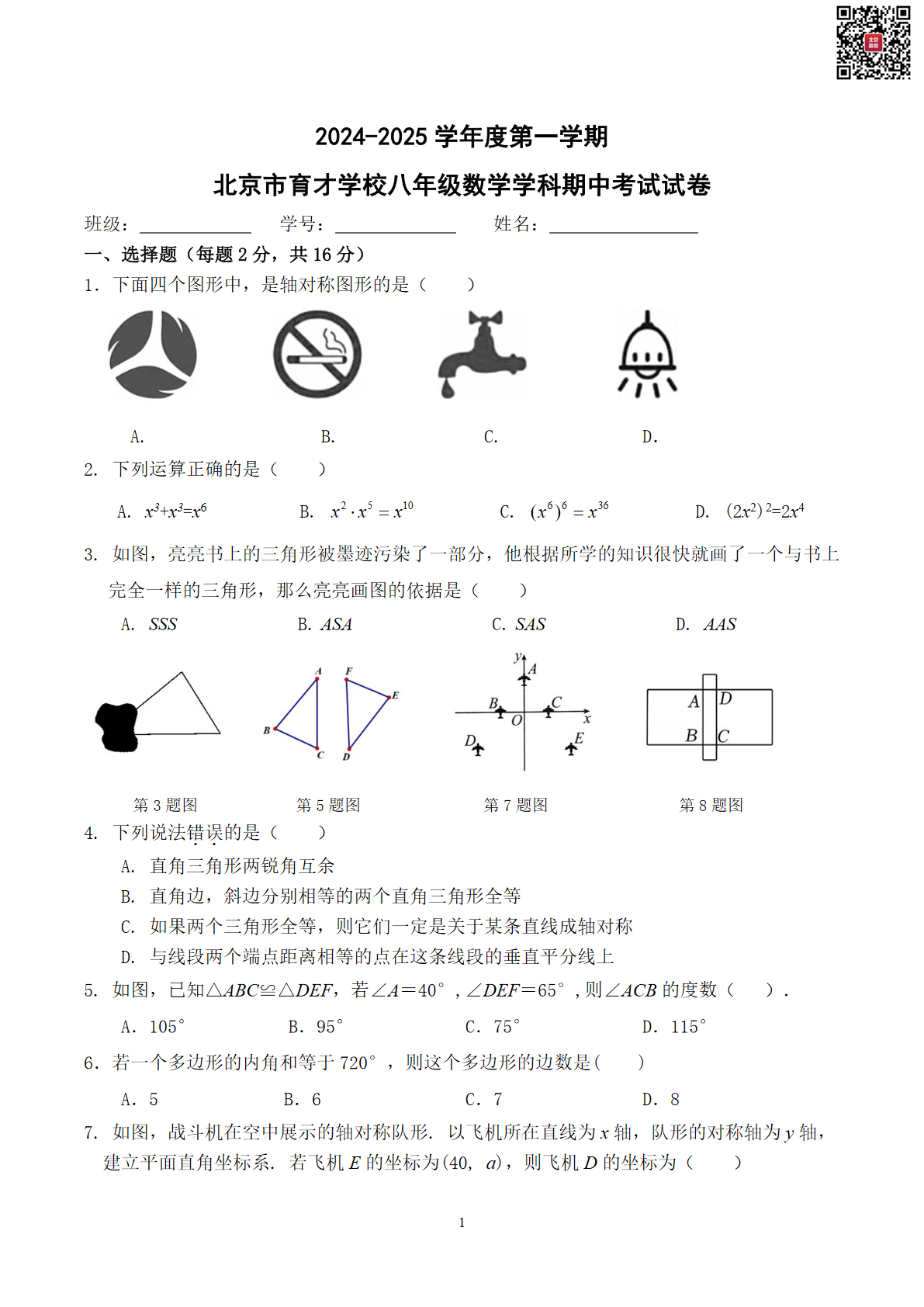 2024年北京育才学校初二期中数学试题及答案