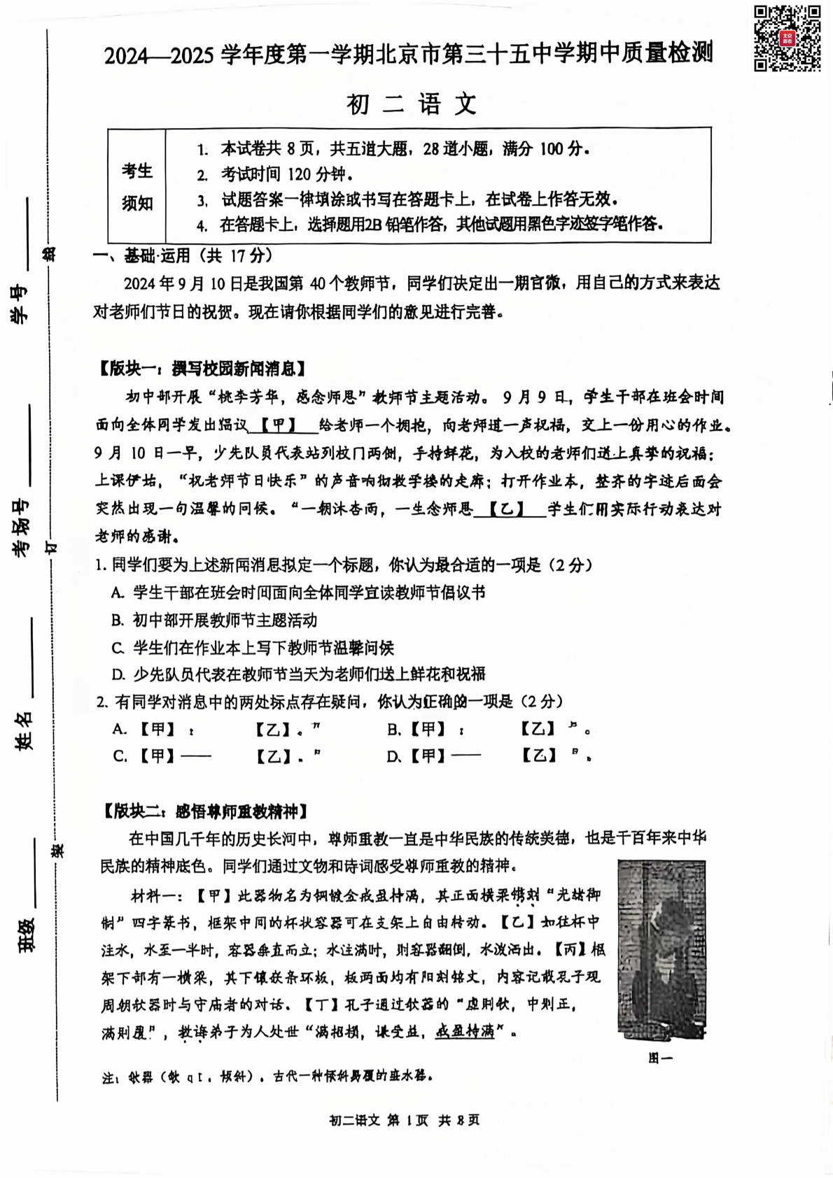 2024北京三十五中初二（上）期中语文试题及答案