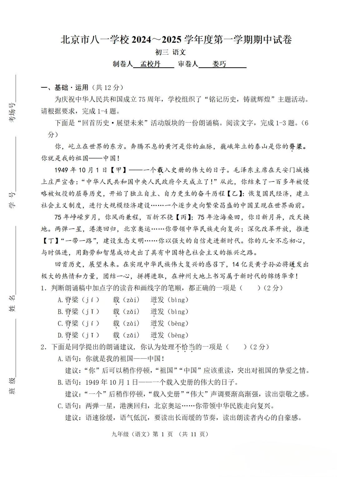 2024年北京八一学校初三期中语文试题及答案