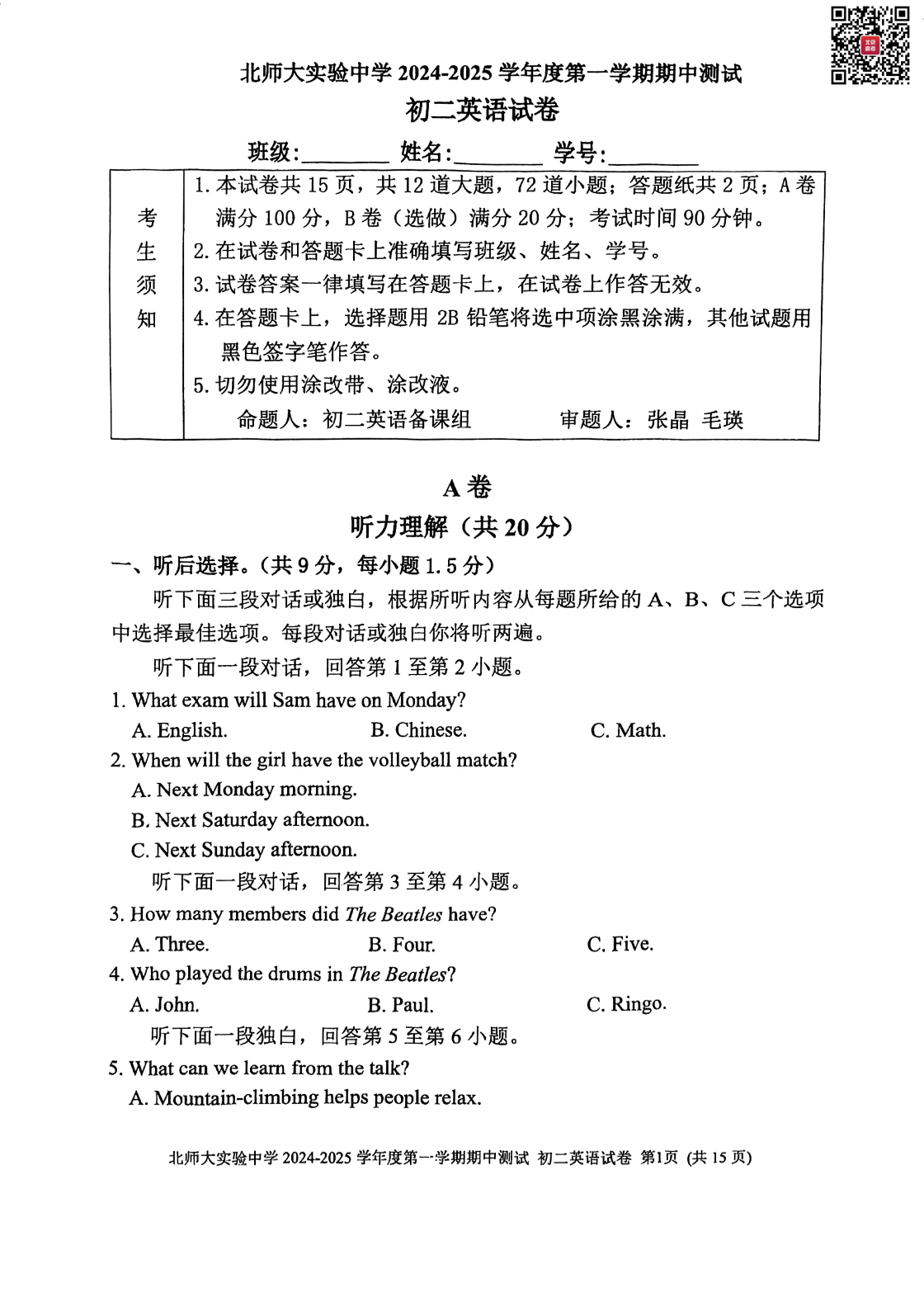 2024北师大实验中学初二期中英语试题及答案