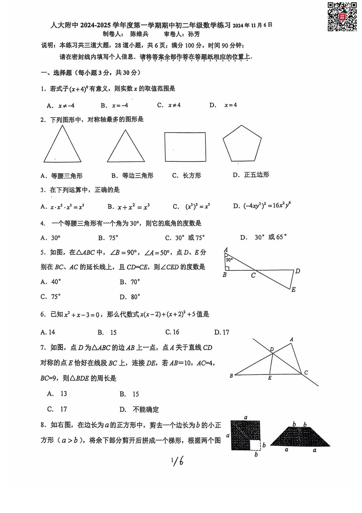 2024年北京人大附中初二期中数学试题及答案