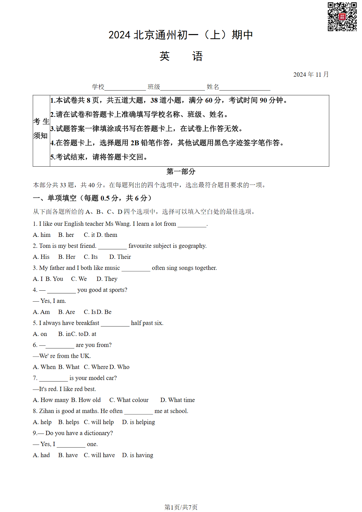 2024年北京通州区初一期中英语试题及答案