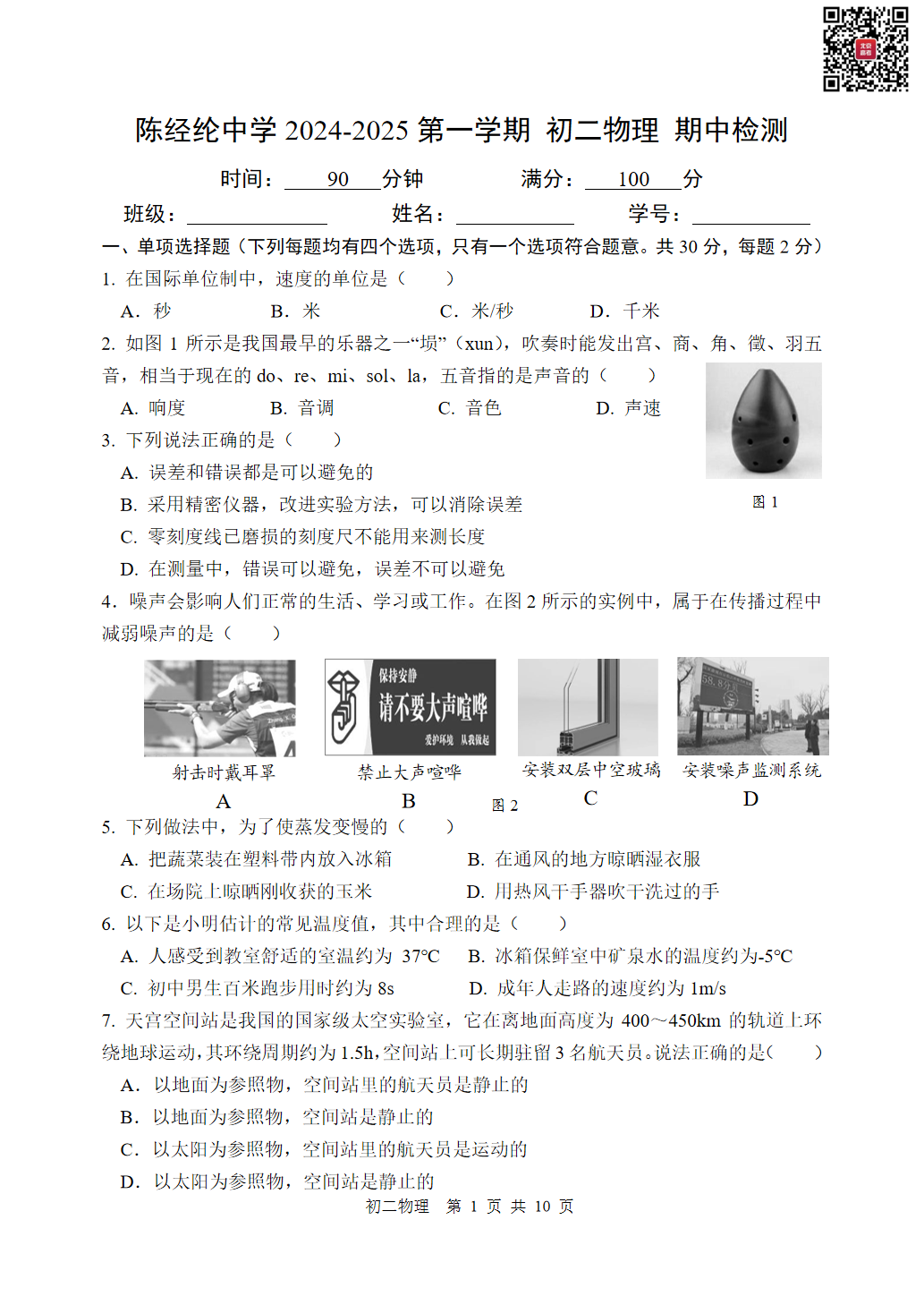 2024年北京陈经纶中学初二期中物理试题及答案