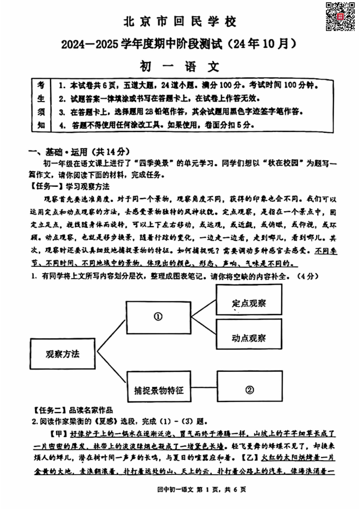 2024年北京回民学校初一期中语文试题及答案