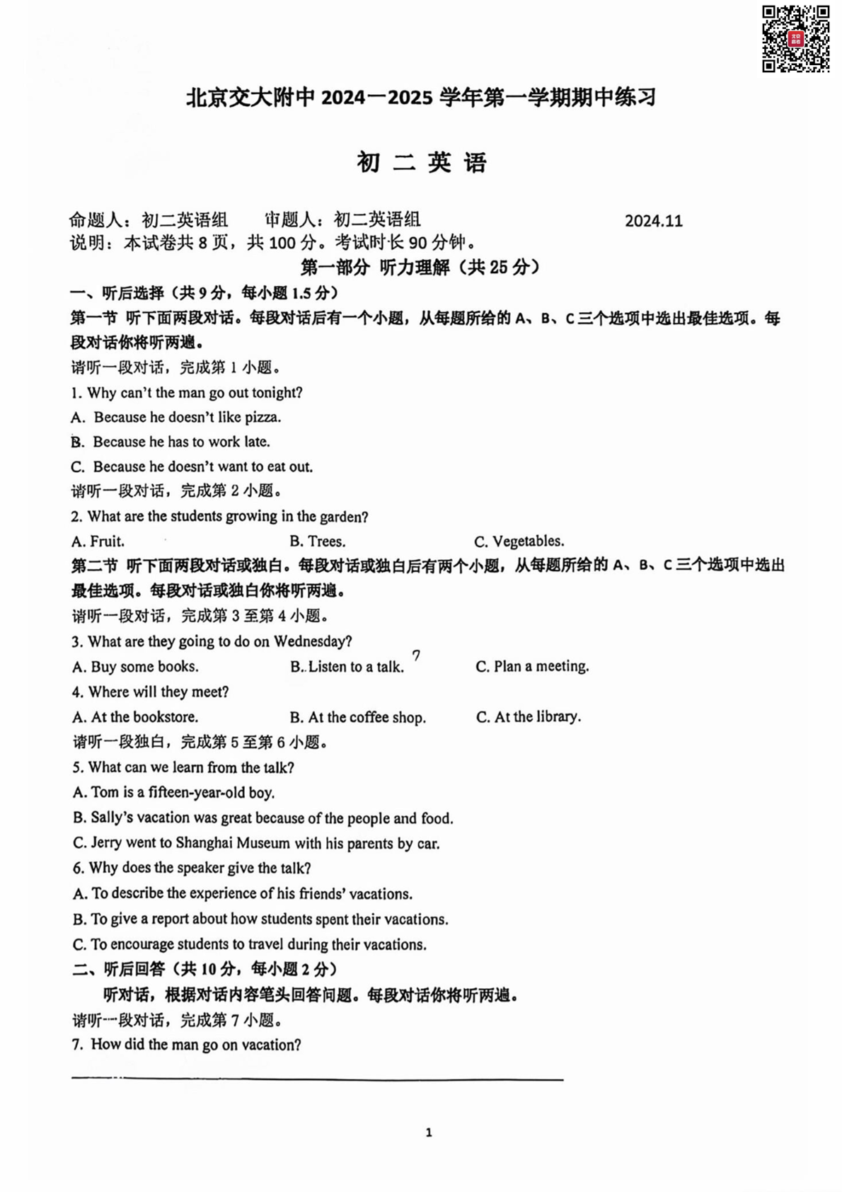 2024年北京交大附中初二期中英语试题及答案