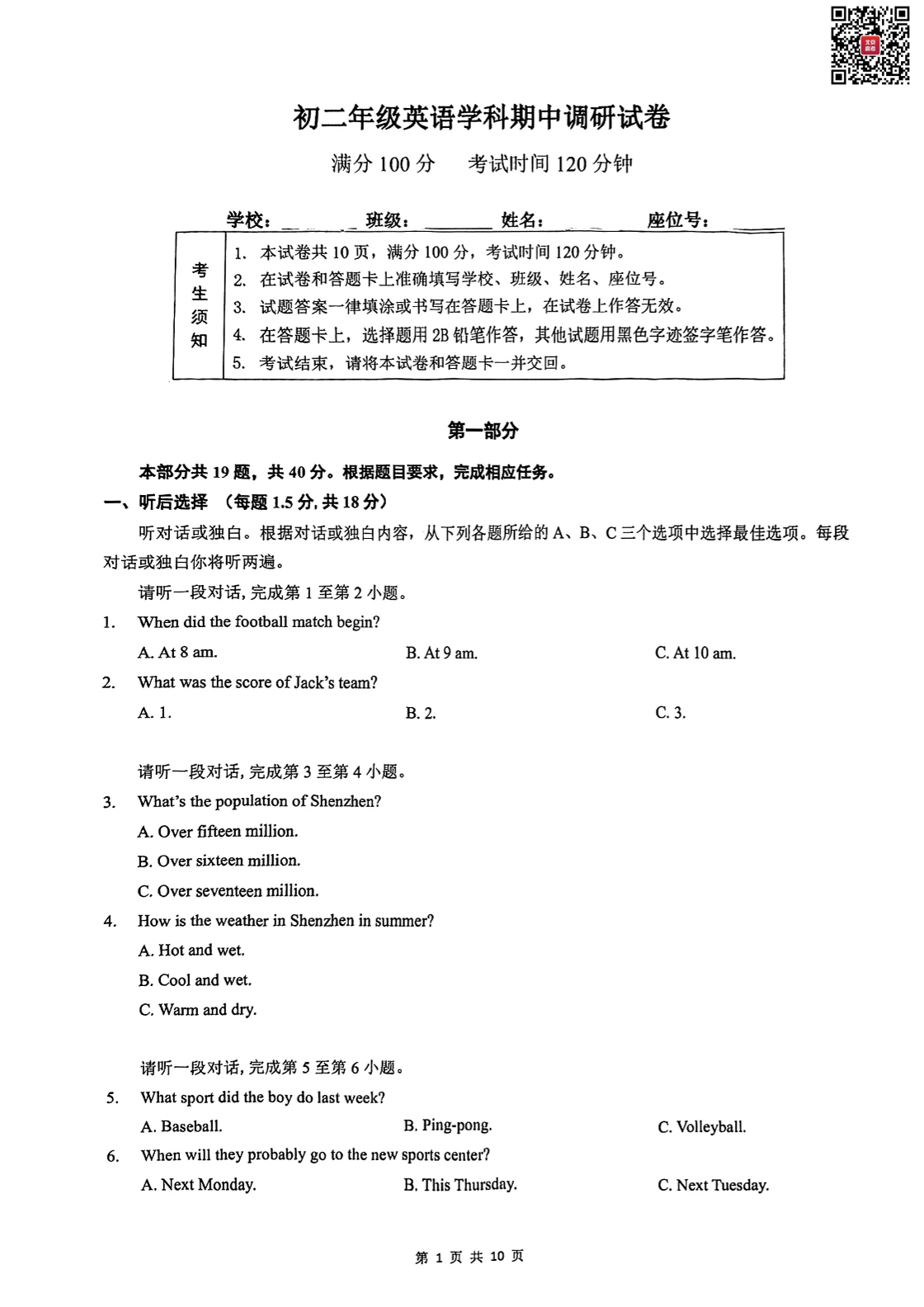 2024北京中学初二期中英语试题及答案