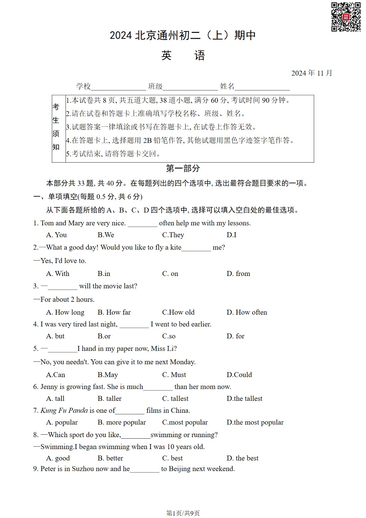 2024年北京通州区初二期中英语试题及答案