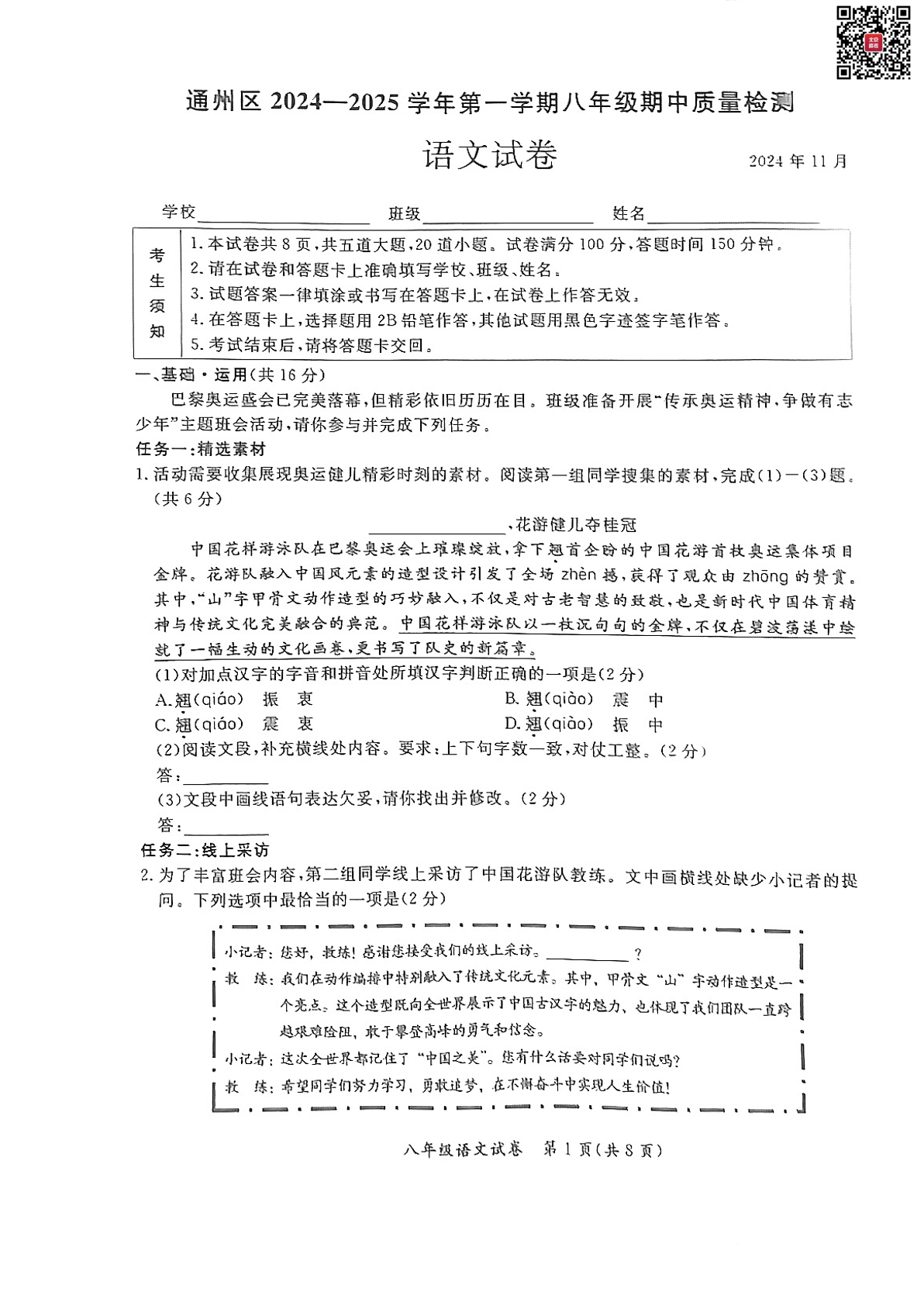 2024年北京通州区初二期中语文试题及答案