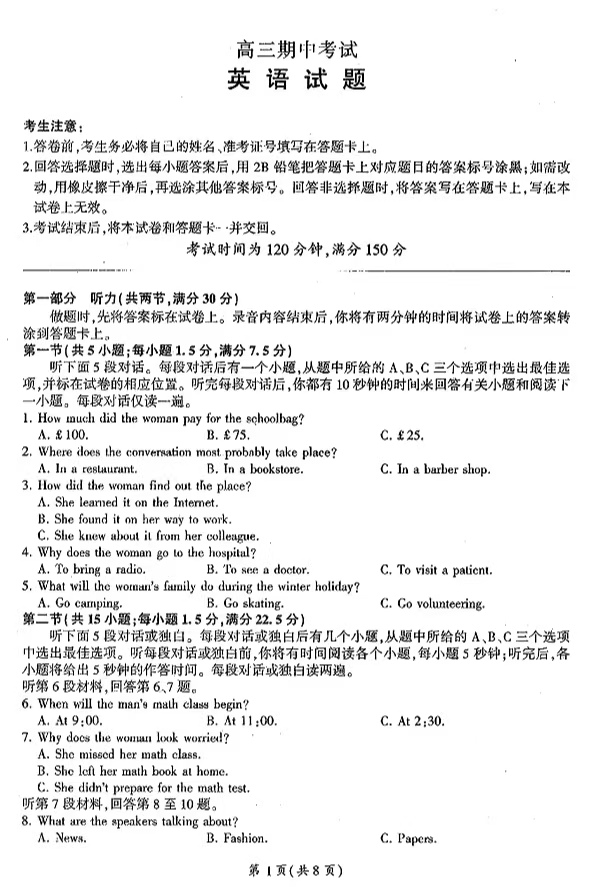 2025届百师联盟高三期中考试英语试题及答案