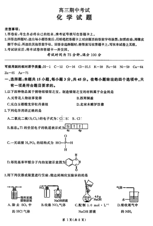 2025届百师联盟高三期中考试化学试题及答案