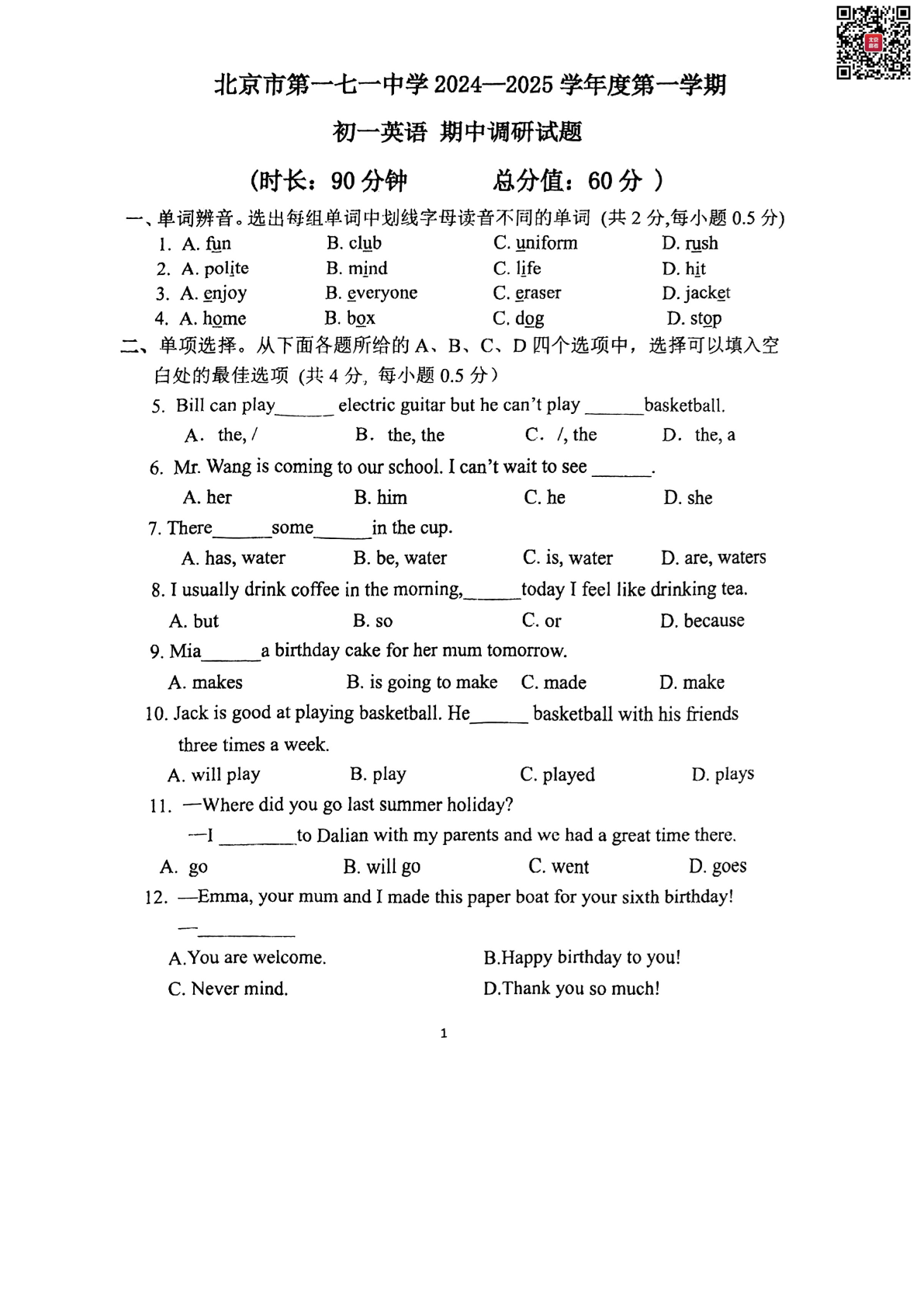 2024年北京一七一中初一期中英语试题及答案