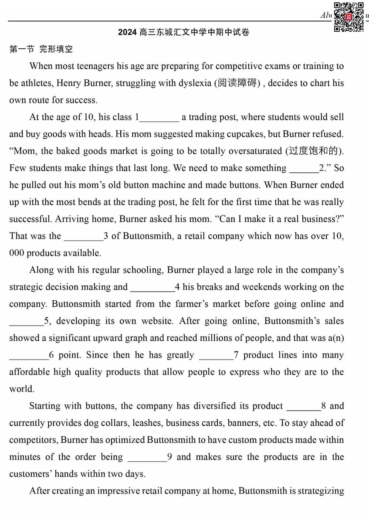 2024年北京汇文中学高三期中英语试题及答案