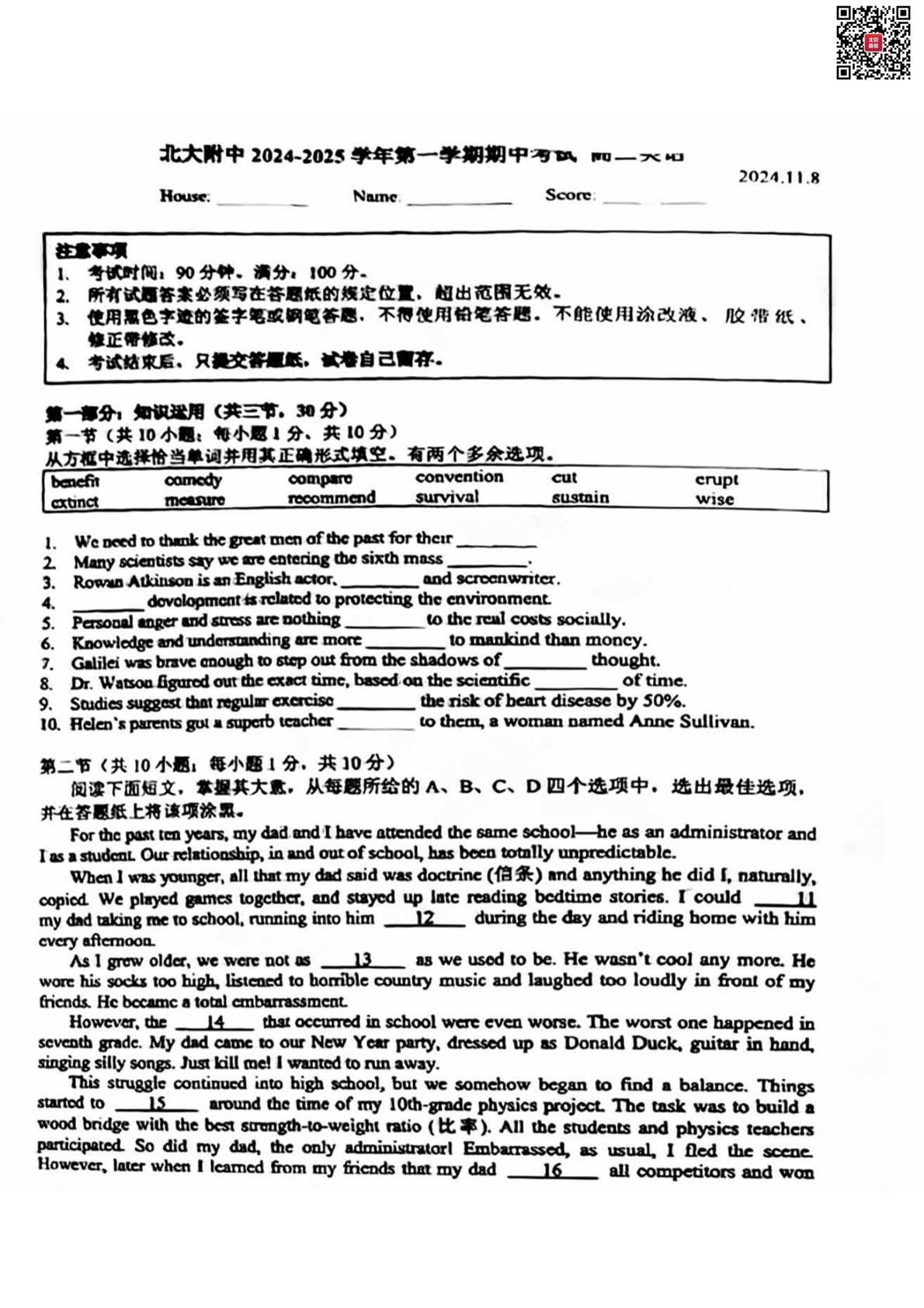 2024年北京北大附中高二上学期期中英语试题及答案