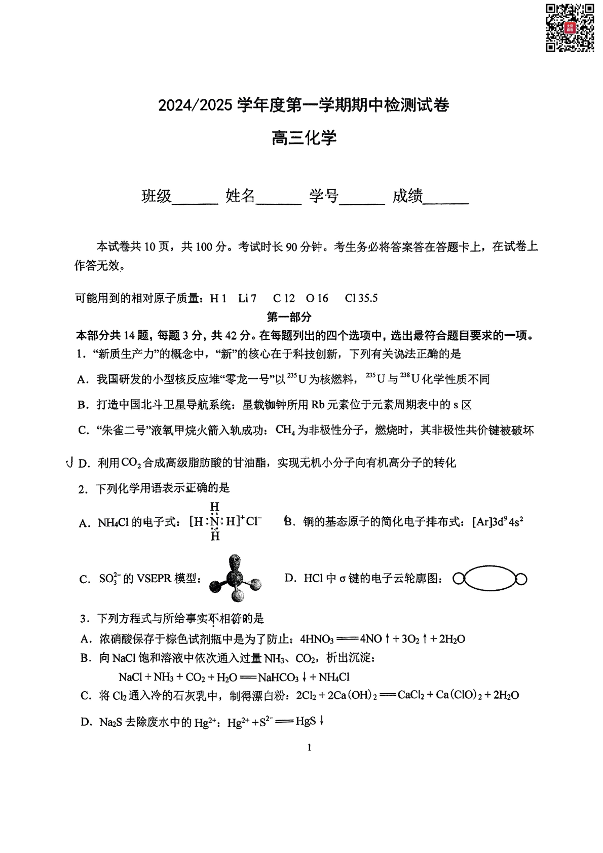 2024年北京五中高三期中化学试题及答案