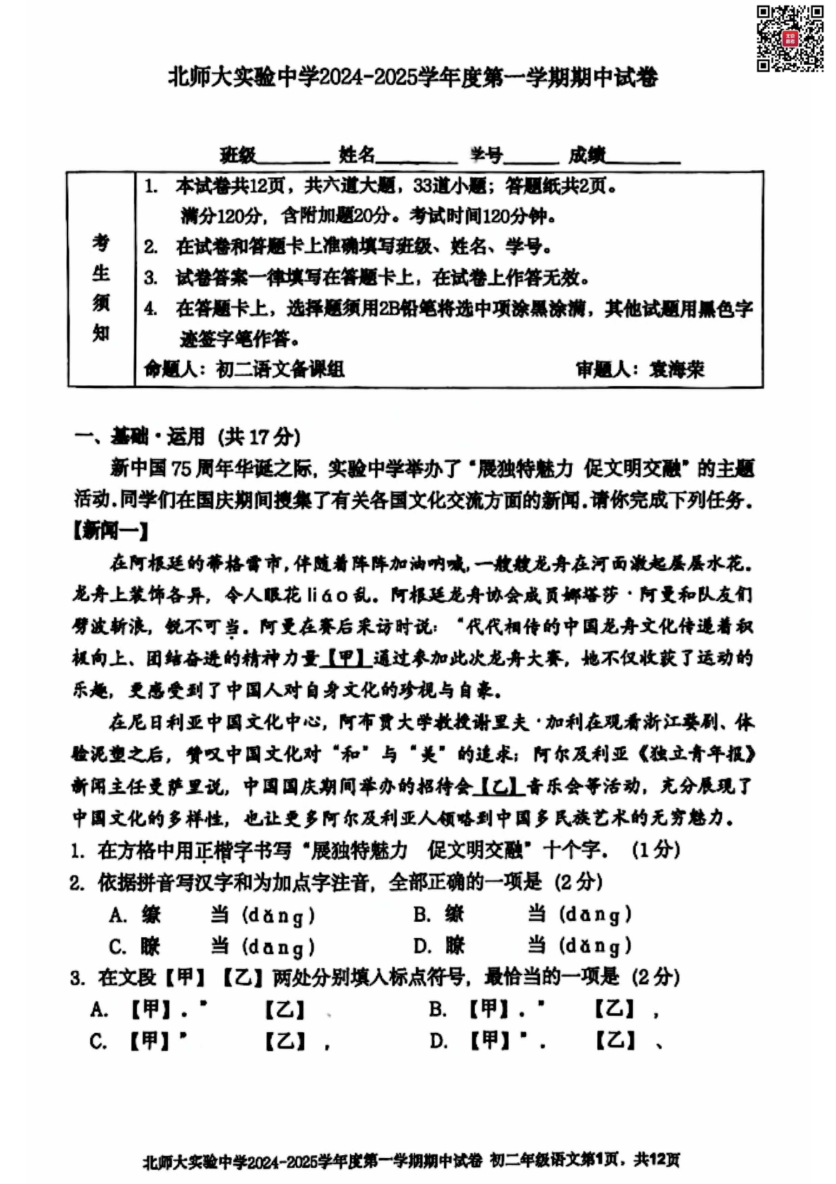 2024年北京北师大实验中学初二期中语文试题及答案