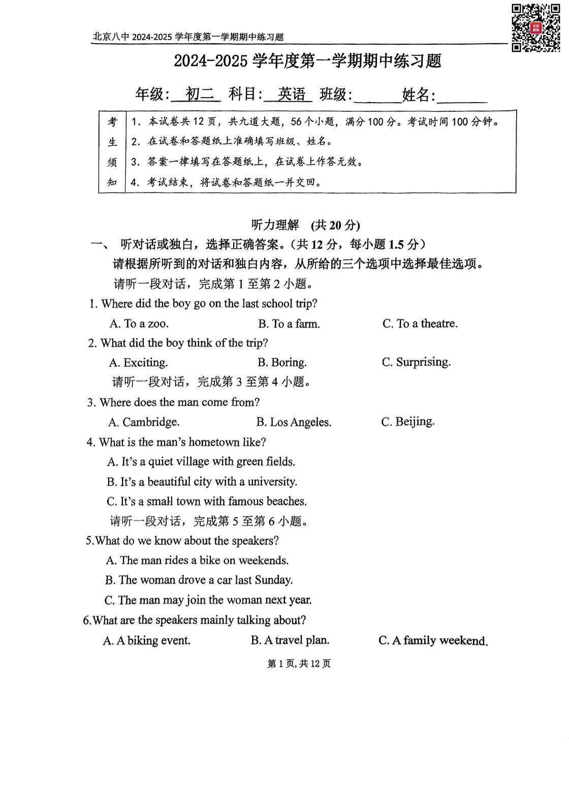 2024年北京八中初二期中英语试题及答案