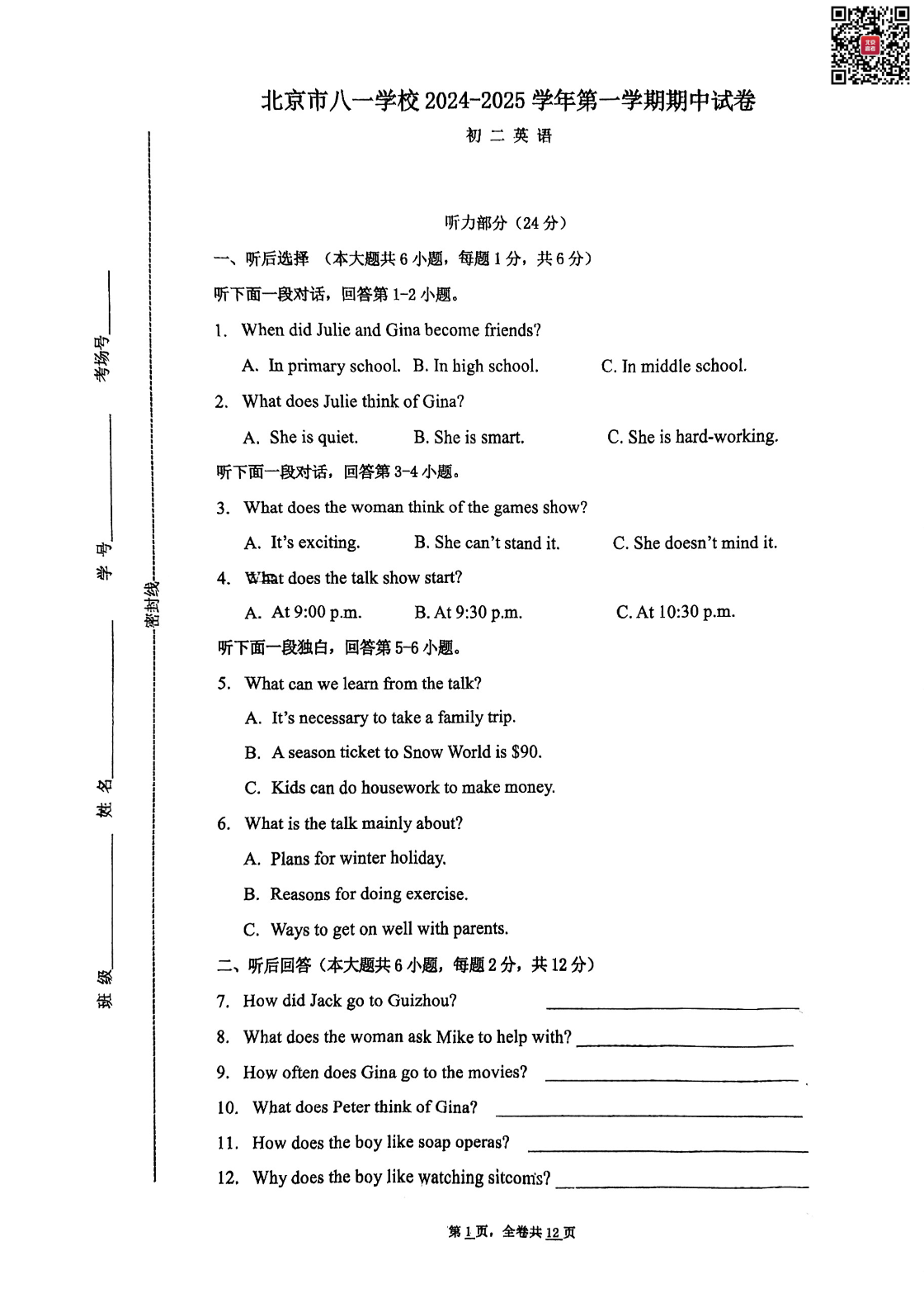 2024年北京八一学校初二期中英语试题及答案