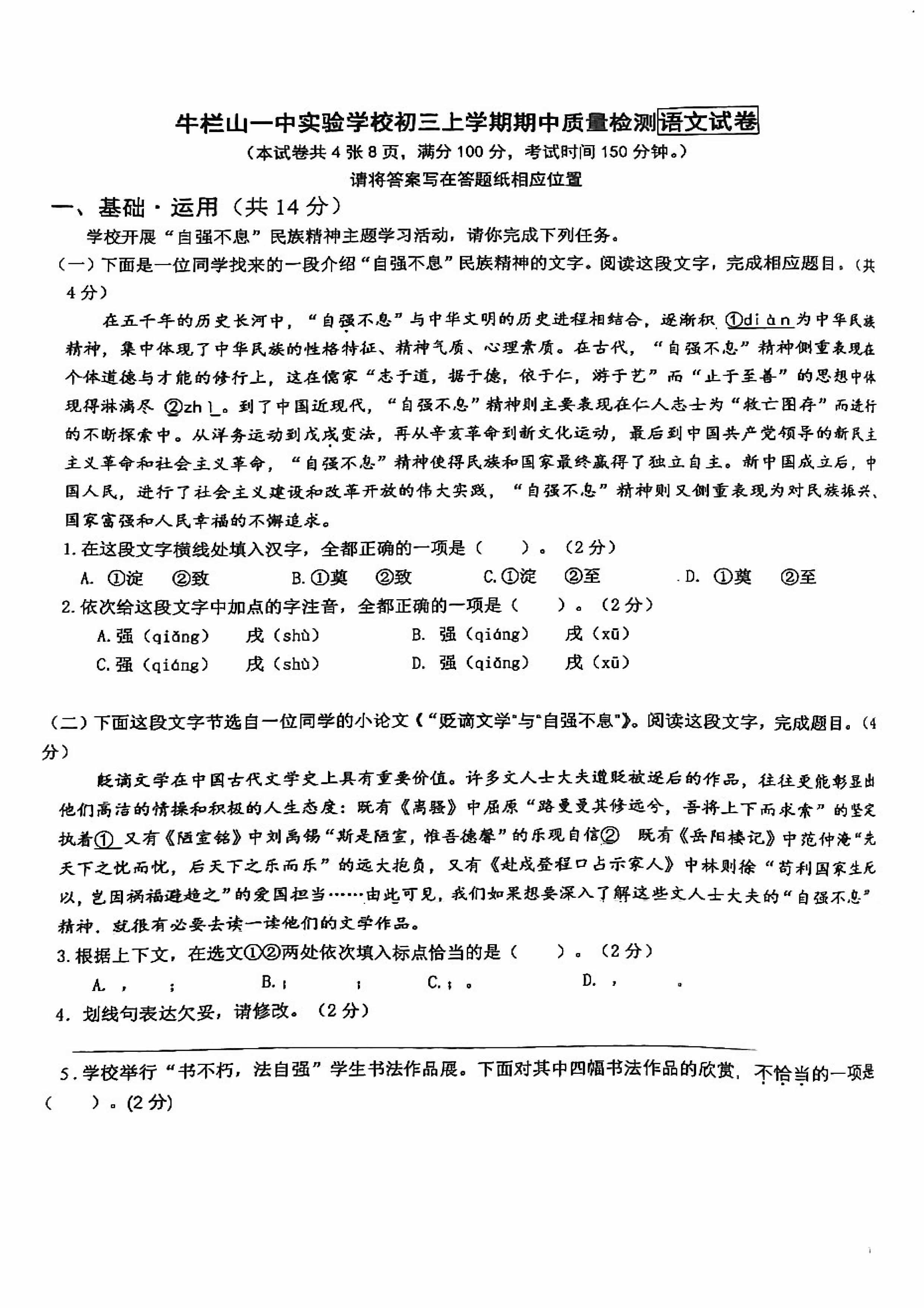 2024年北京牛栏山一中实验学校初三期中语文试题及答案