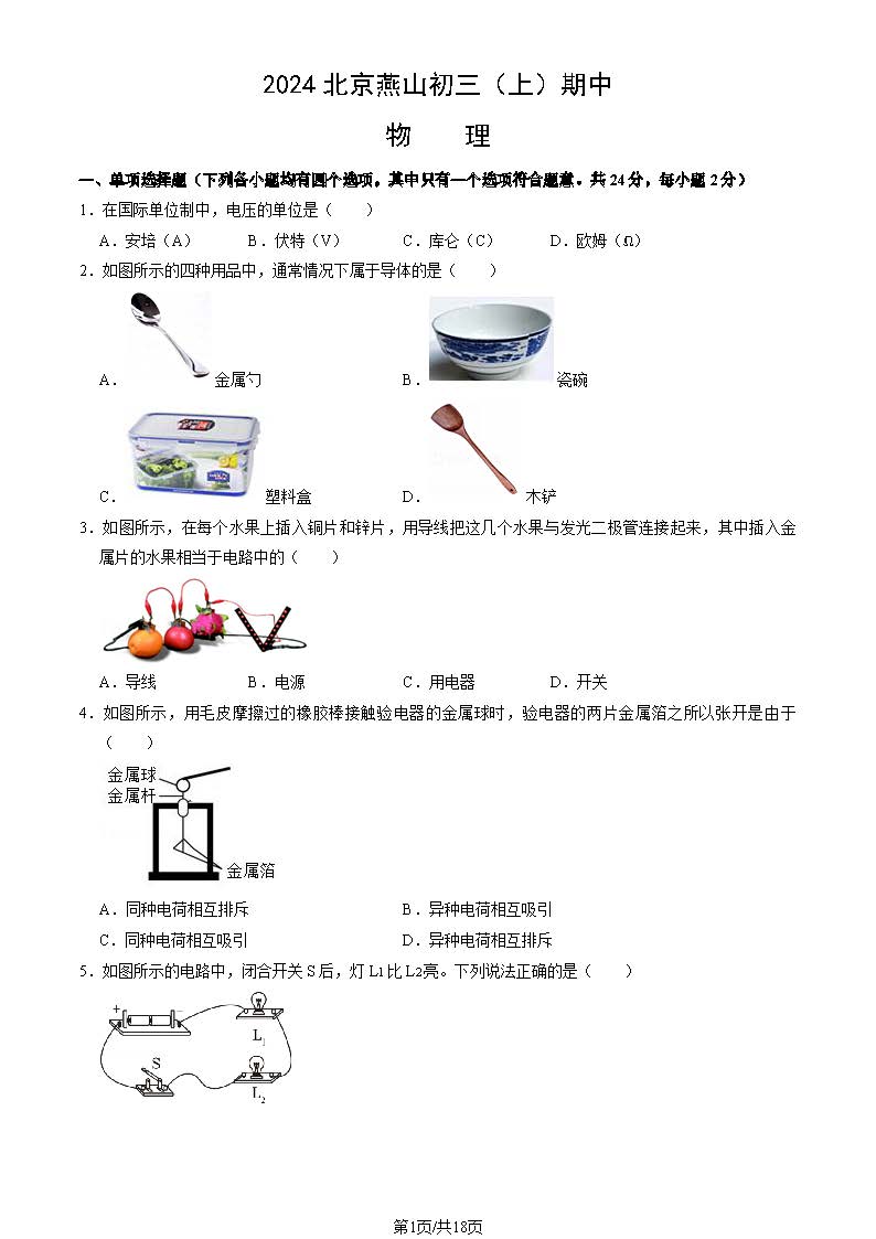 2024年北京燕山区初三期中物理试题及答案