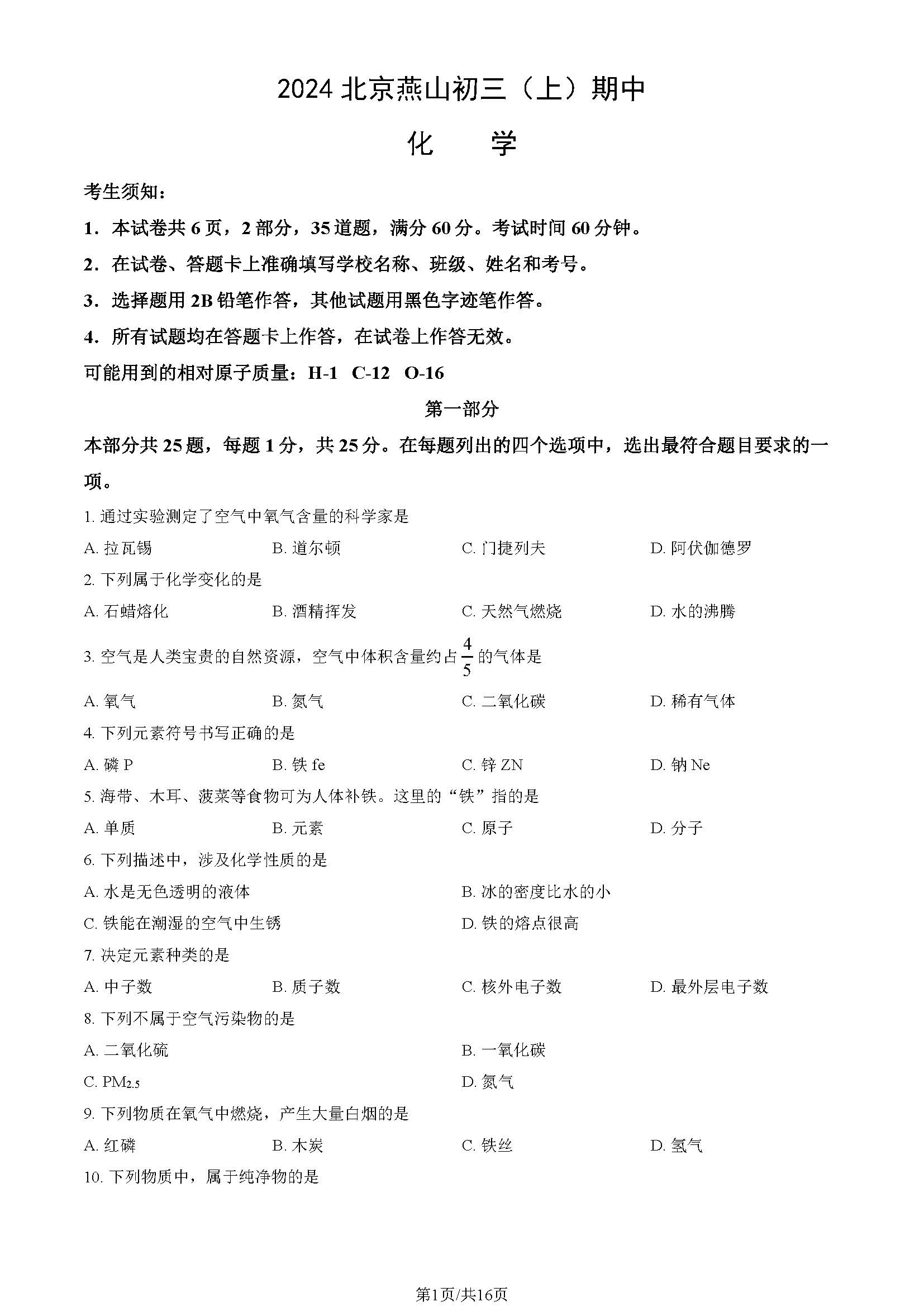 2024年北京燕山初三期中化学试题及答案