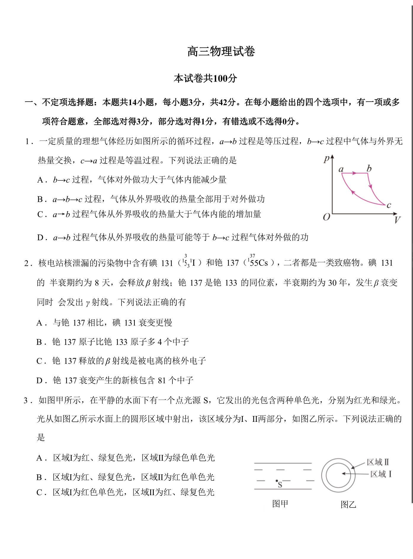 2024年10月清华大学中学生标准学术能力诊断性测试（TDA）物理试题及答案-副本